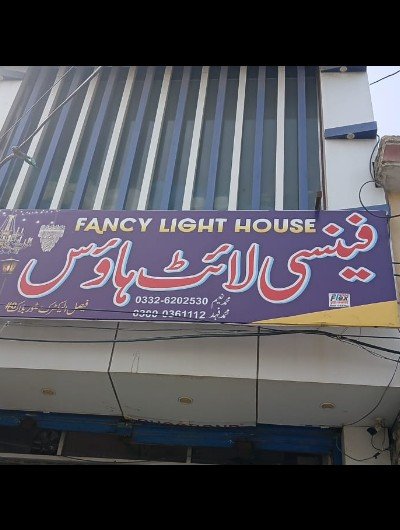 Fancy Light House By Faisal Electric Store DG Khan