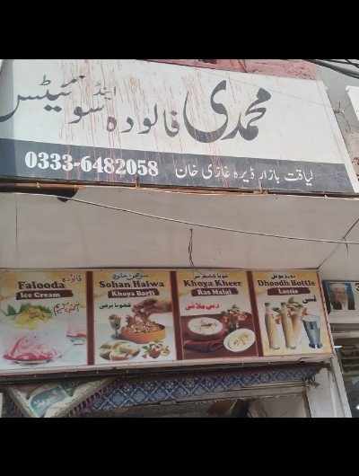 Muhammadi Falooda & Sohan Halwa | DG Khan