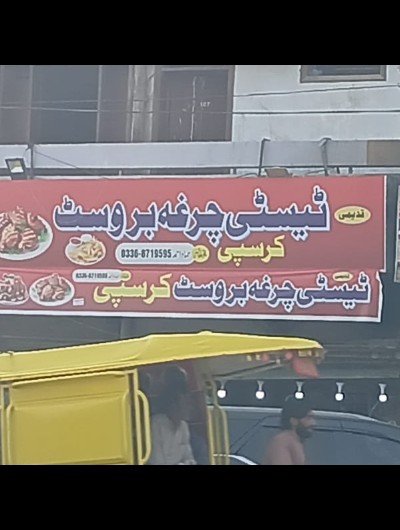Tasty Chargha Broast | Near Traffic Chowk, DG Khan
