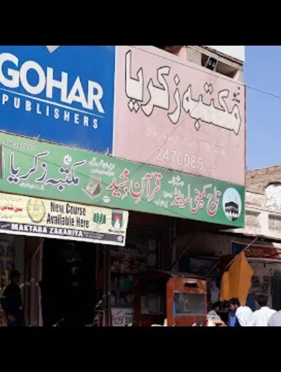 Maktaba Zakriya, Book Store in DG Khan 064-2470085