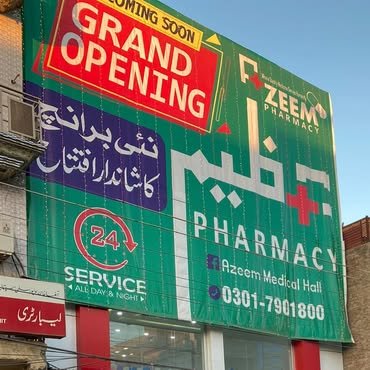 Azeem Medical Hall - Saddar Bazar, DG Khan 0642460892