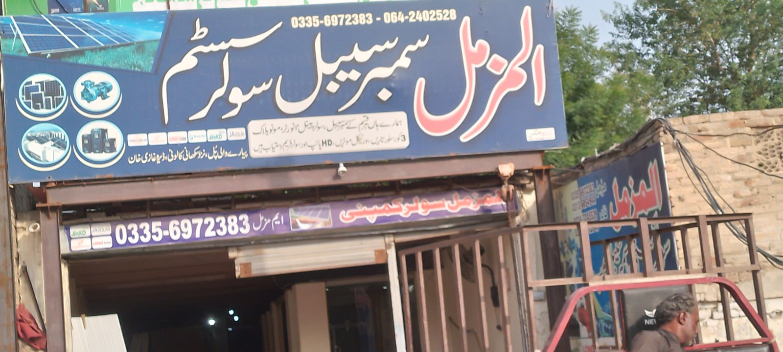 Al Muzmail Submersible & Solar System - DG Khan